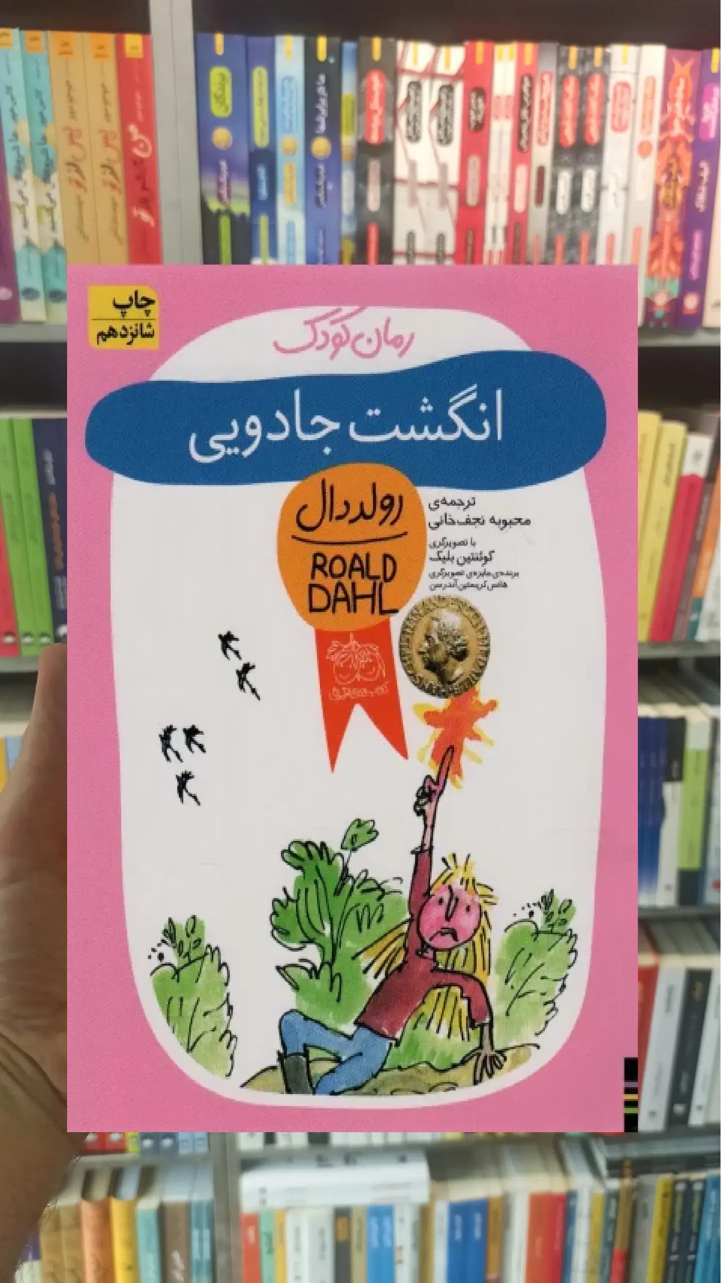 انگشت جادویی افق