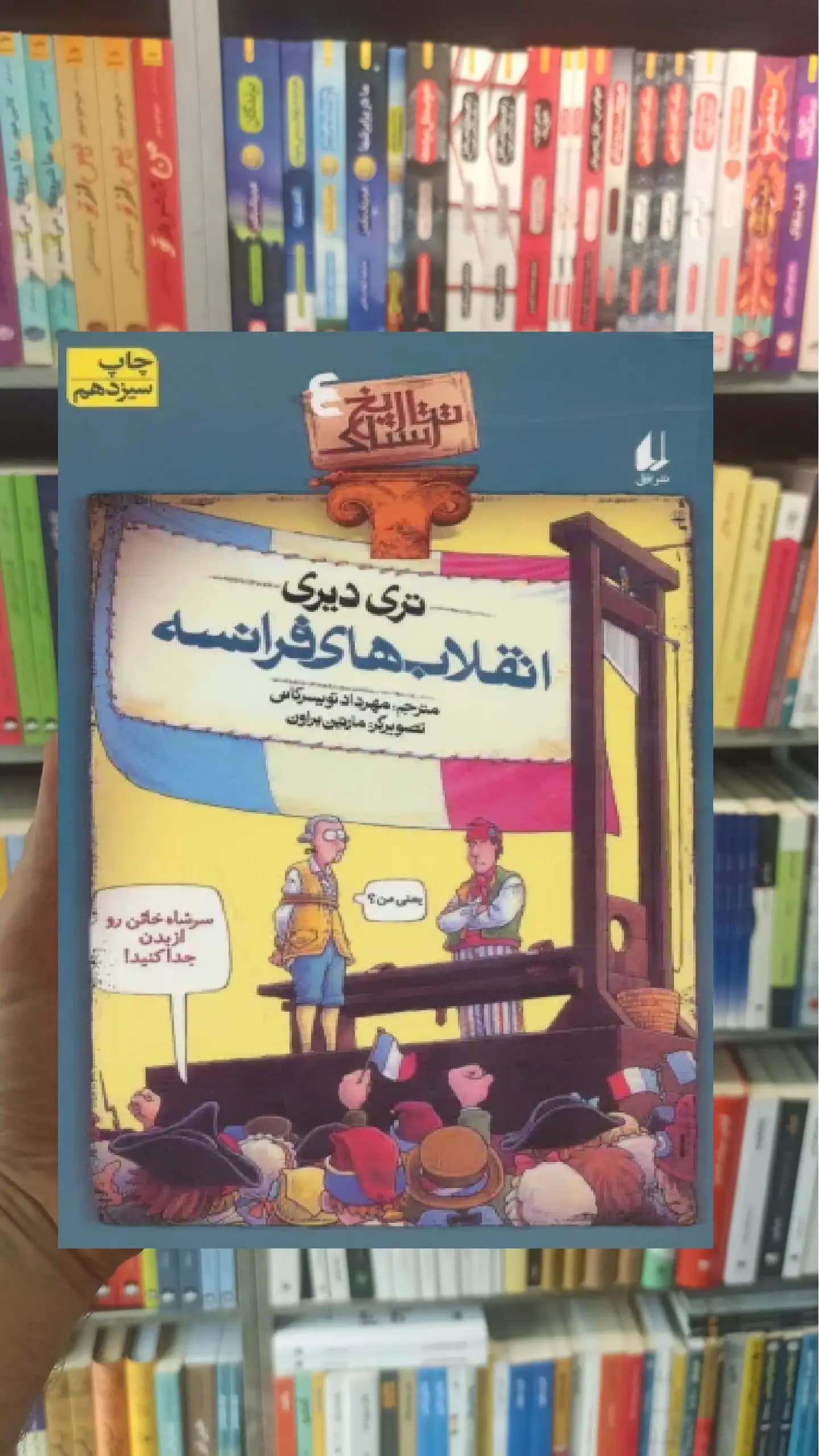 انقلاب های فرانسه افق