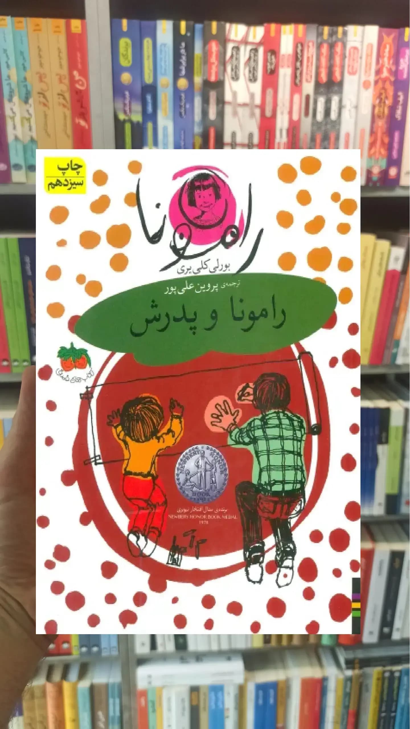 رامونا و پدرش افق