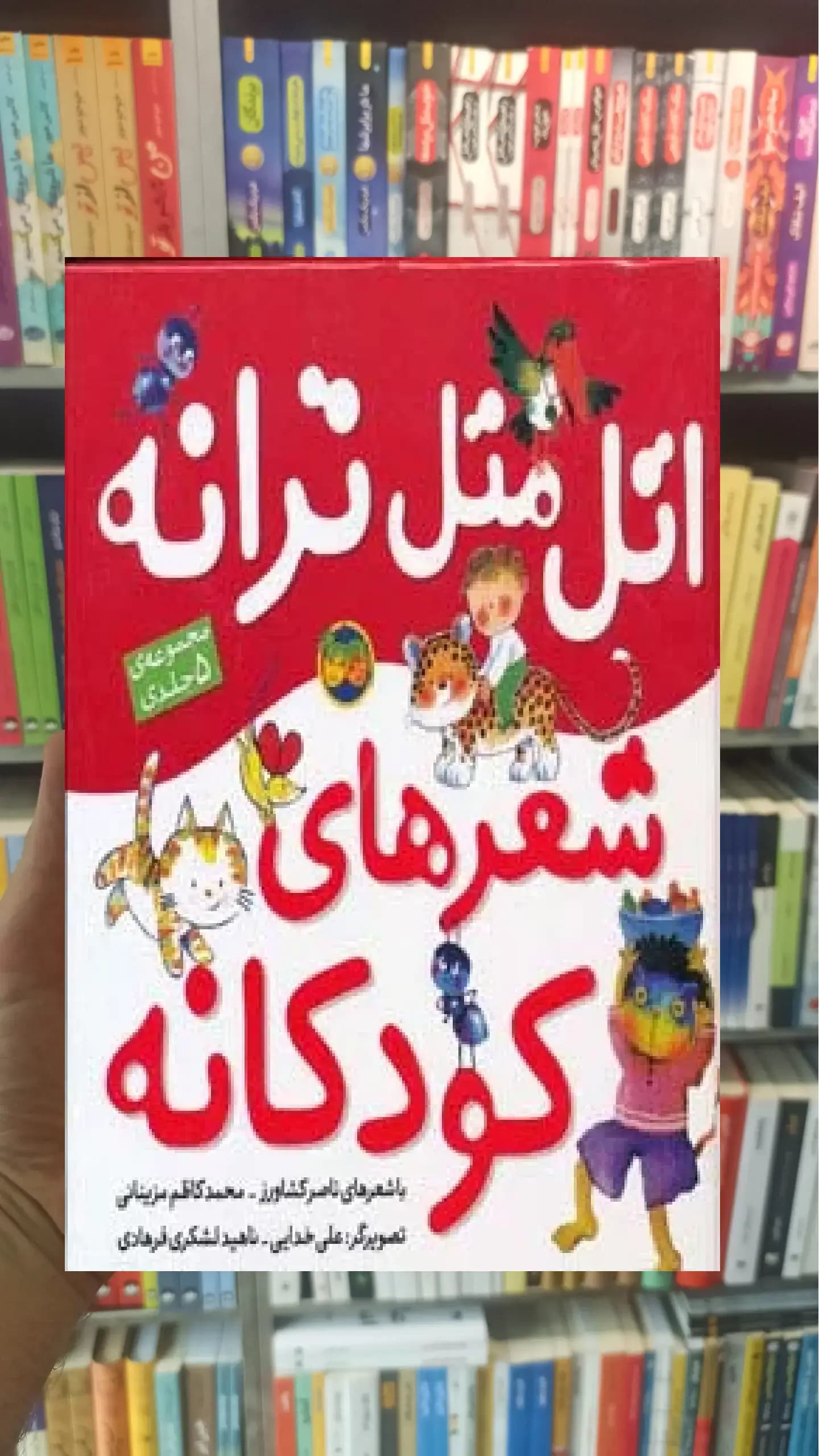 اتل متل ترانه شعرهای کودکانه گلاسه افق