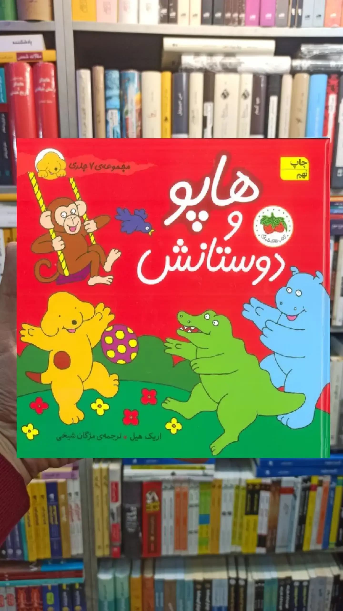 مجموعه هاپو و دوستانش افق