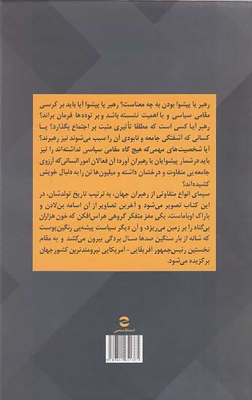 100 رهبر تاثیرگذار تاریخ — تصویر ۲