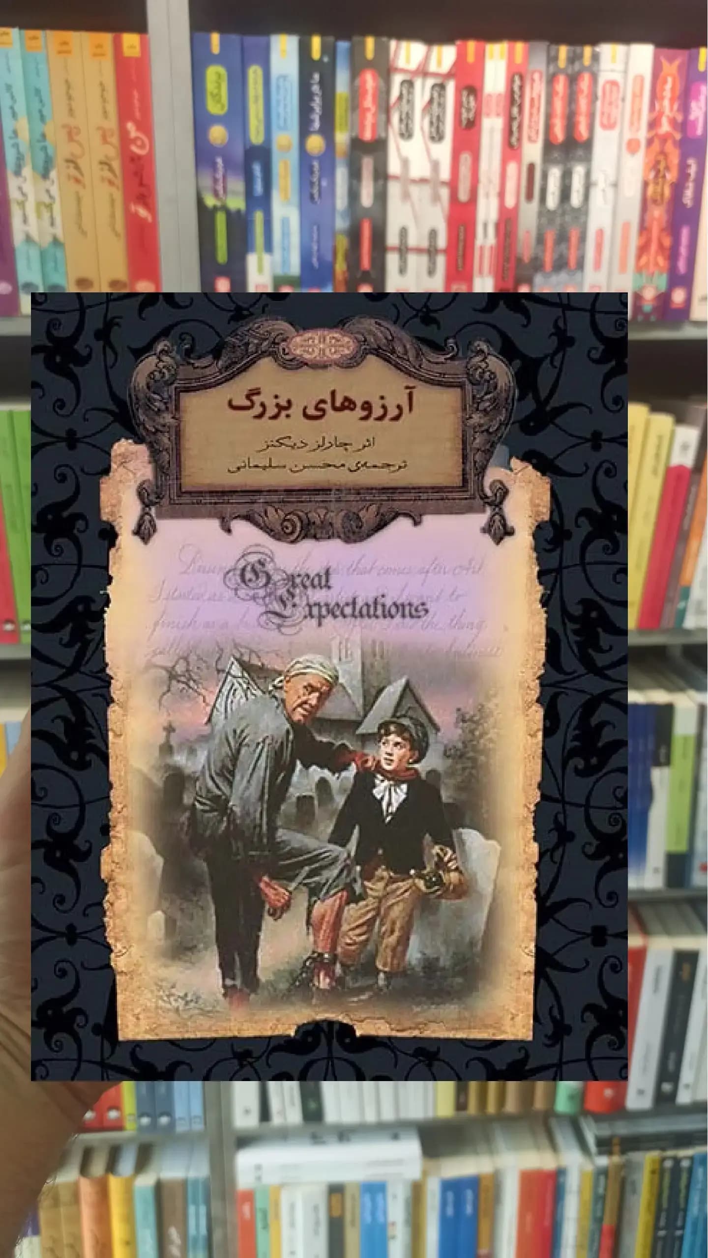 آرزوهای بزرگ لب طلایی افق