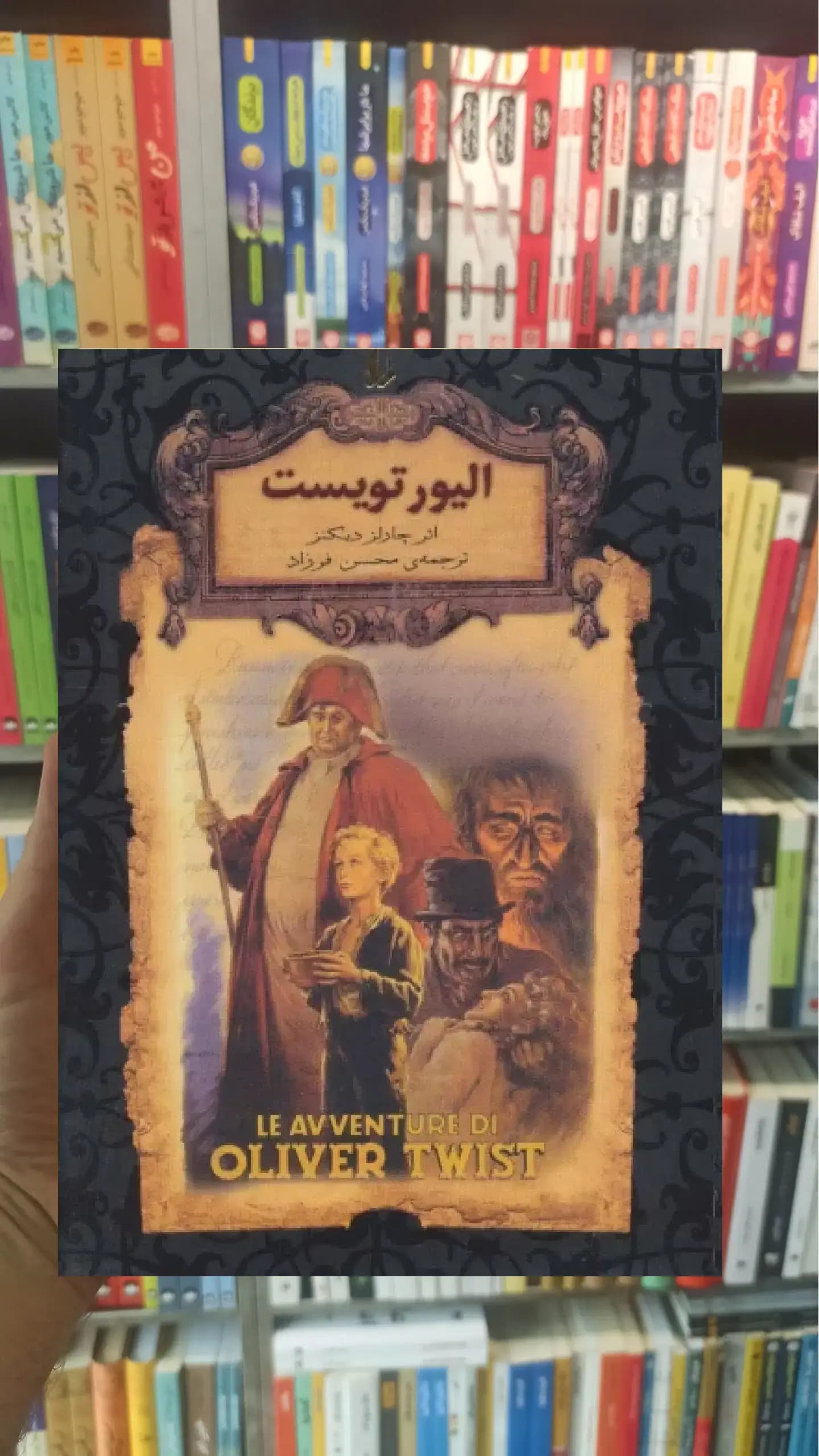 الیور تویست لب طلایی افق
