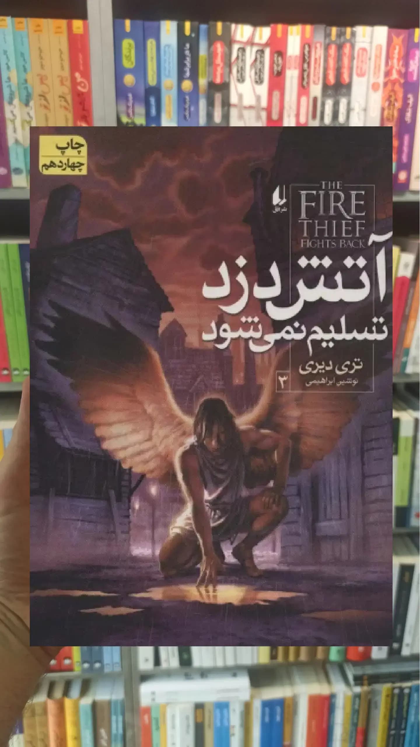 آتش دزد تسلیم نمی شود افق