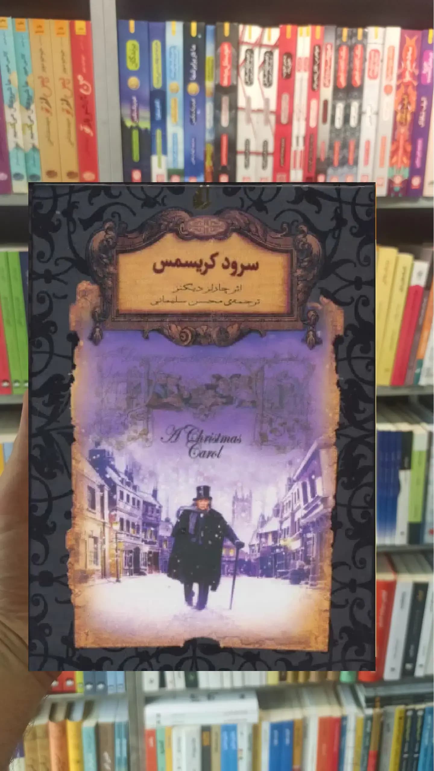 سرود کریسمس لب طلایی افق