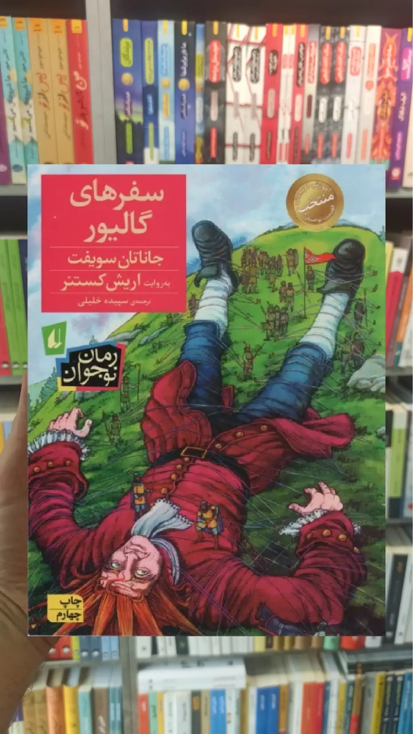 سفرهای گالیور افق