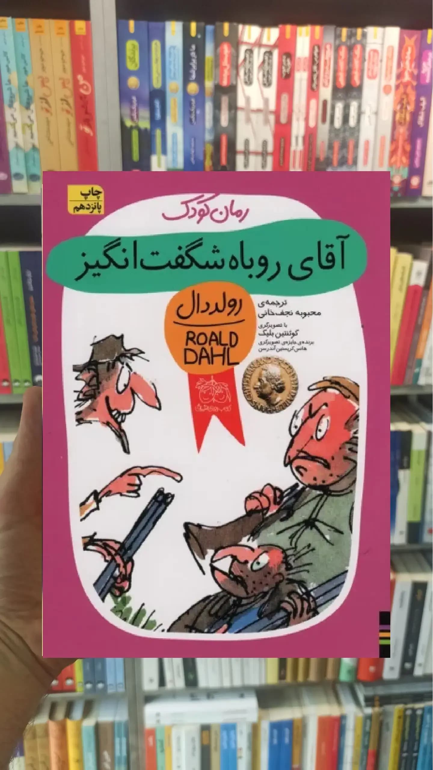 آقای روباه شگفت انگیز افق