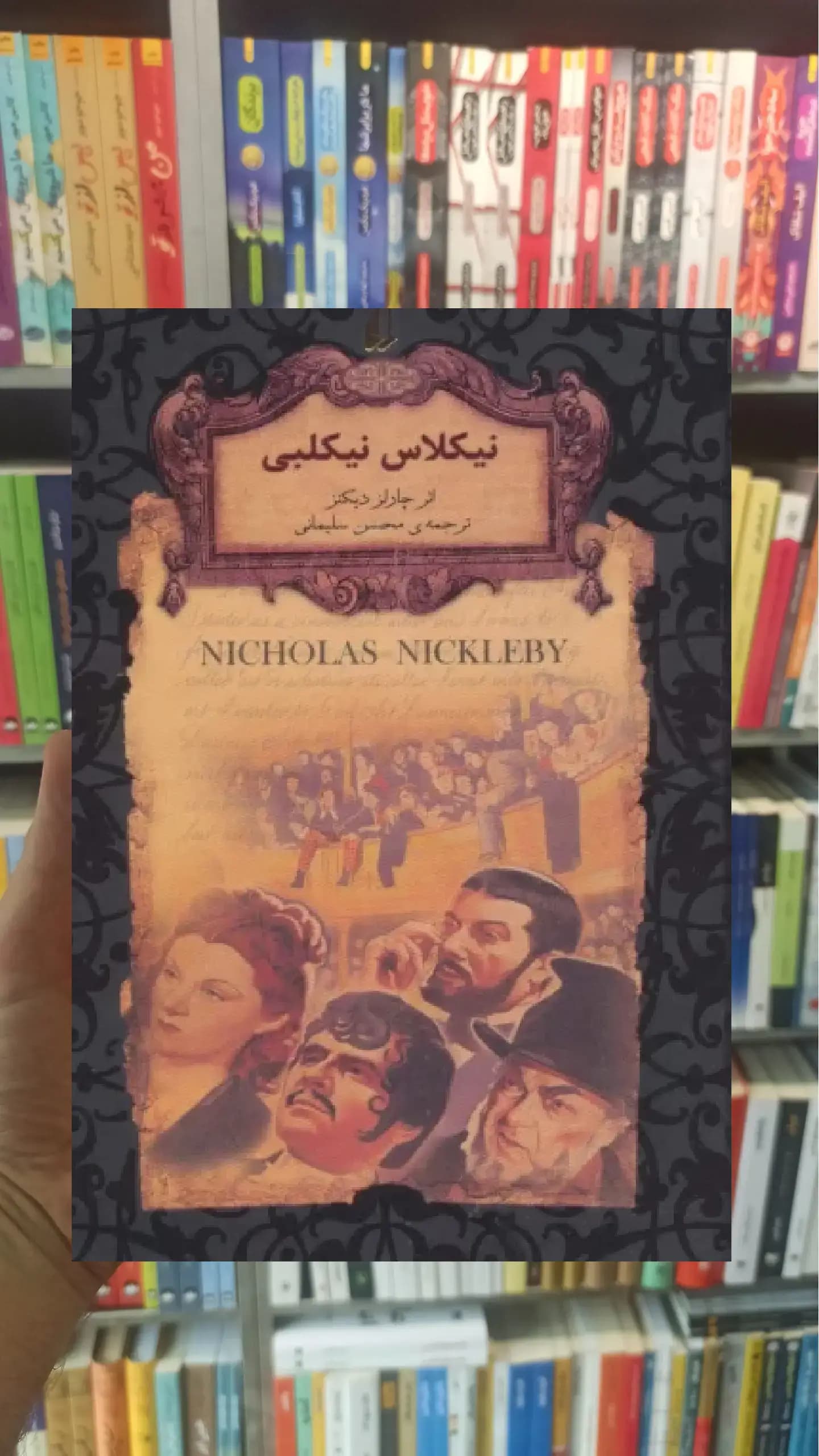 نیکلاس نیکلبی لب طلایی افق
