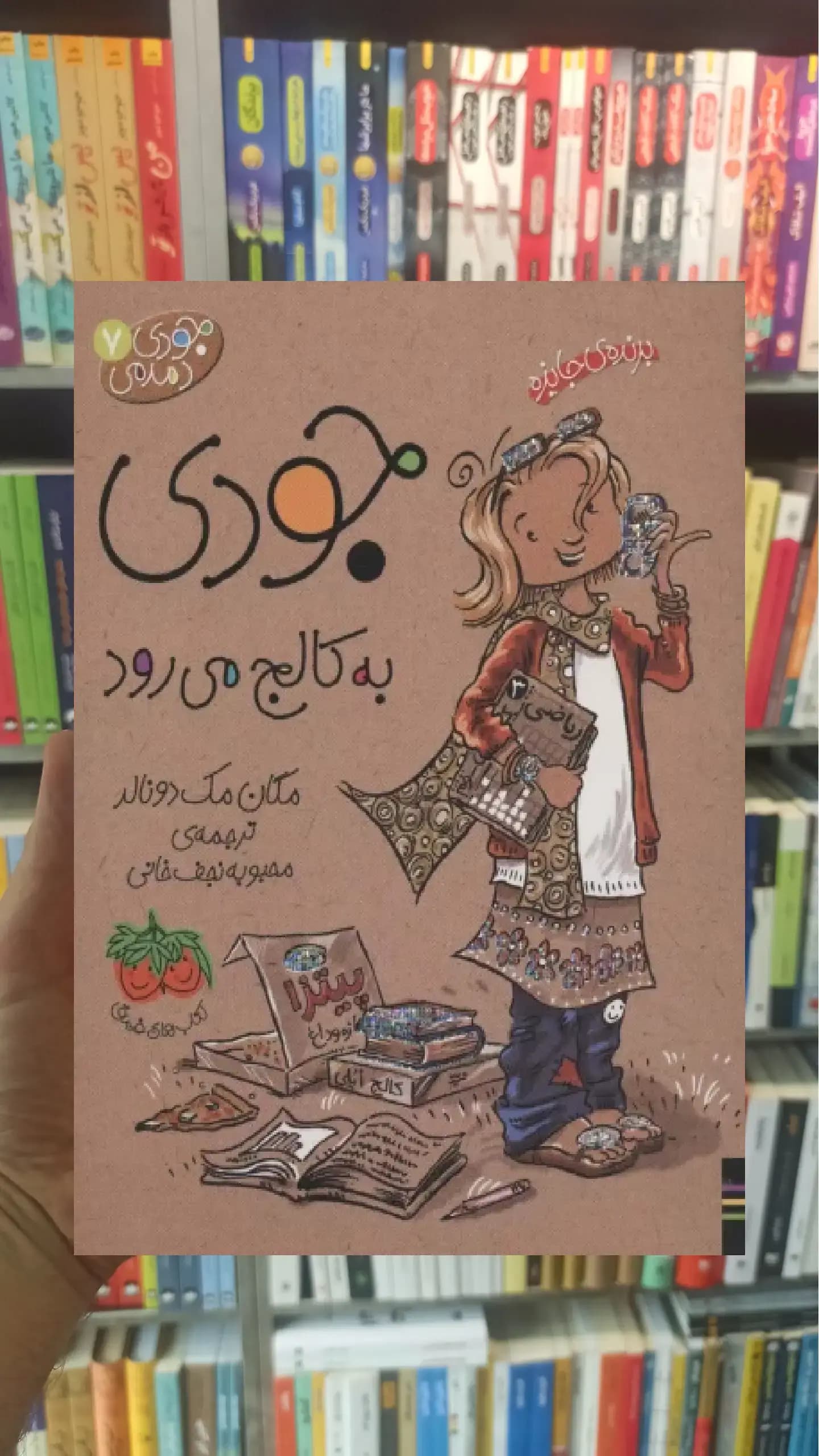 جودی به کالج می رود افق