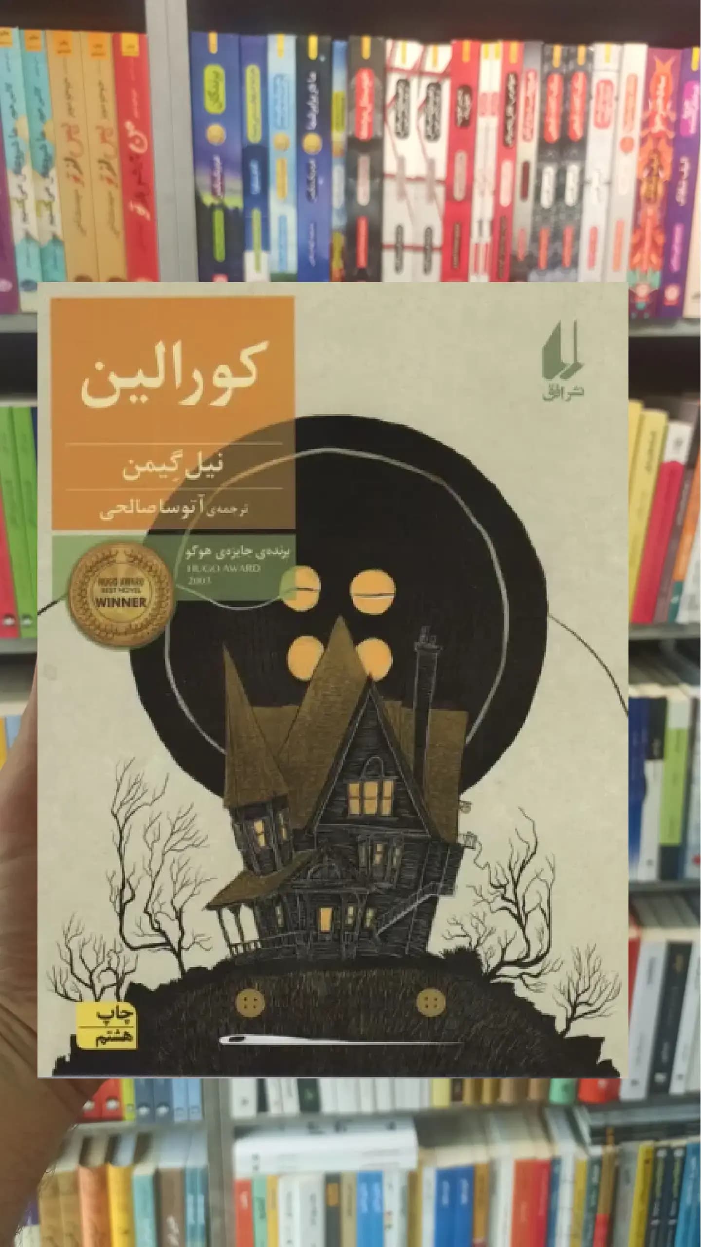 کورالین افق