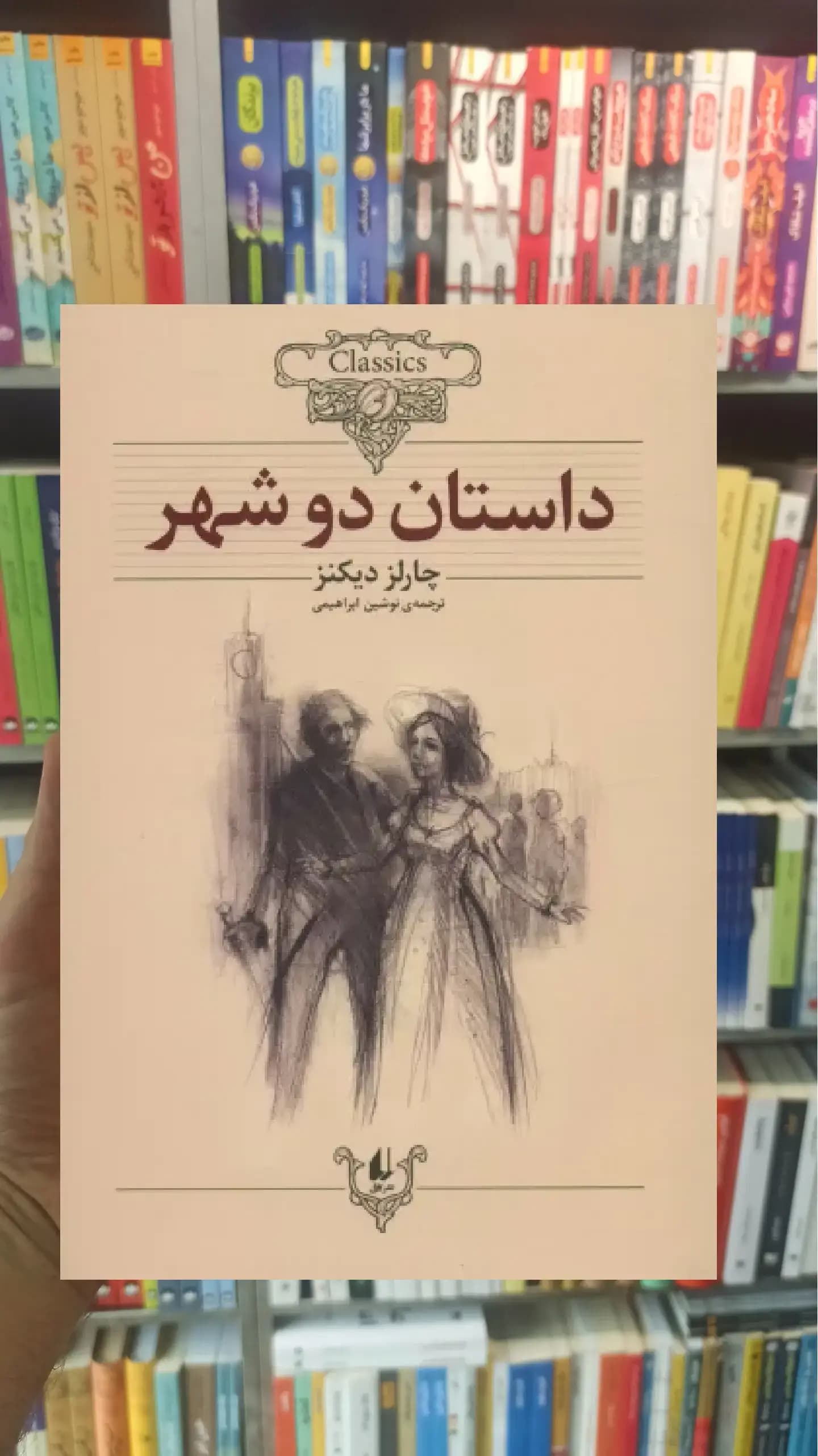 داستان دو شهر افق