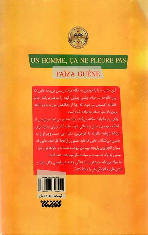 مرد که گریه نمی کنه — تصویر ۲