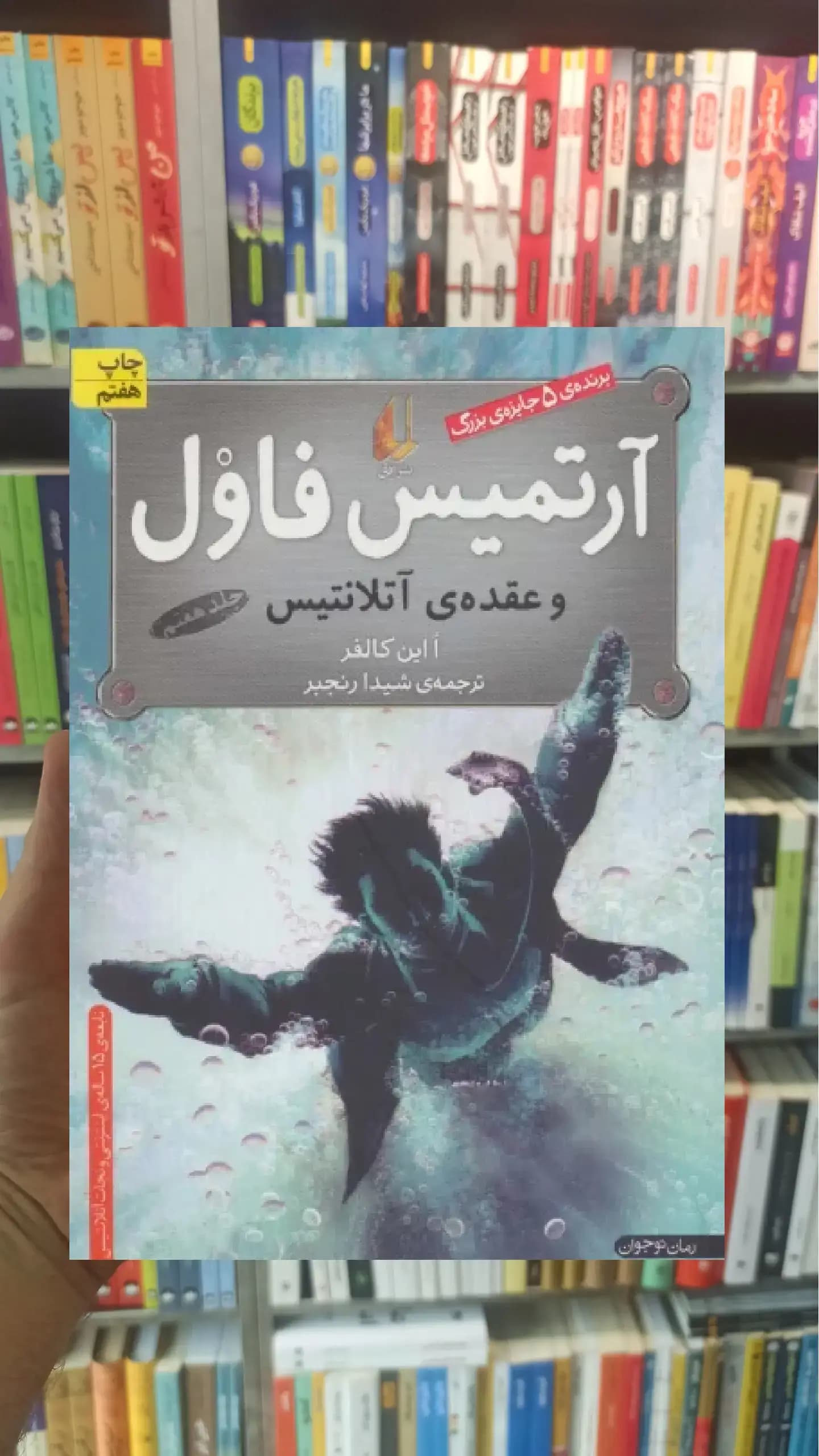 آرتمیس فاول و عقده ی آتلانتیس افق