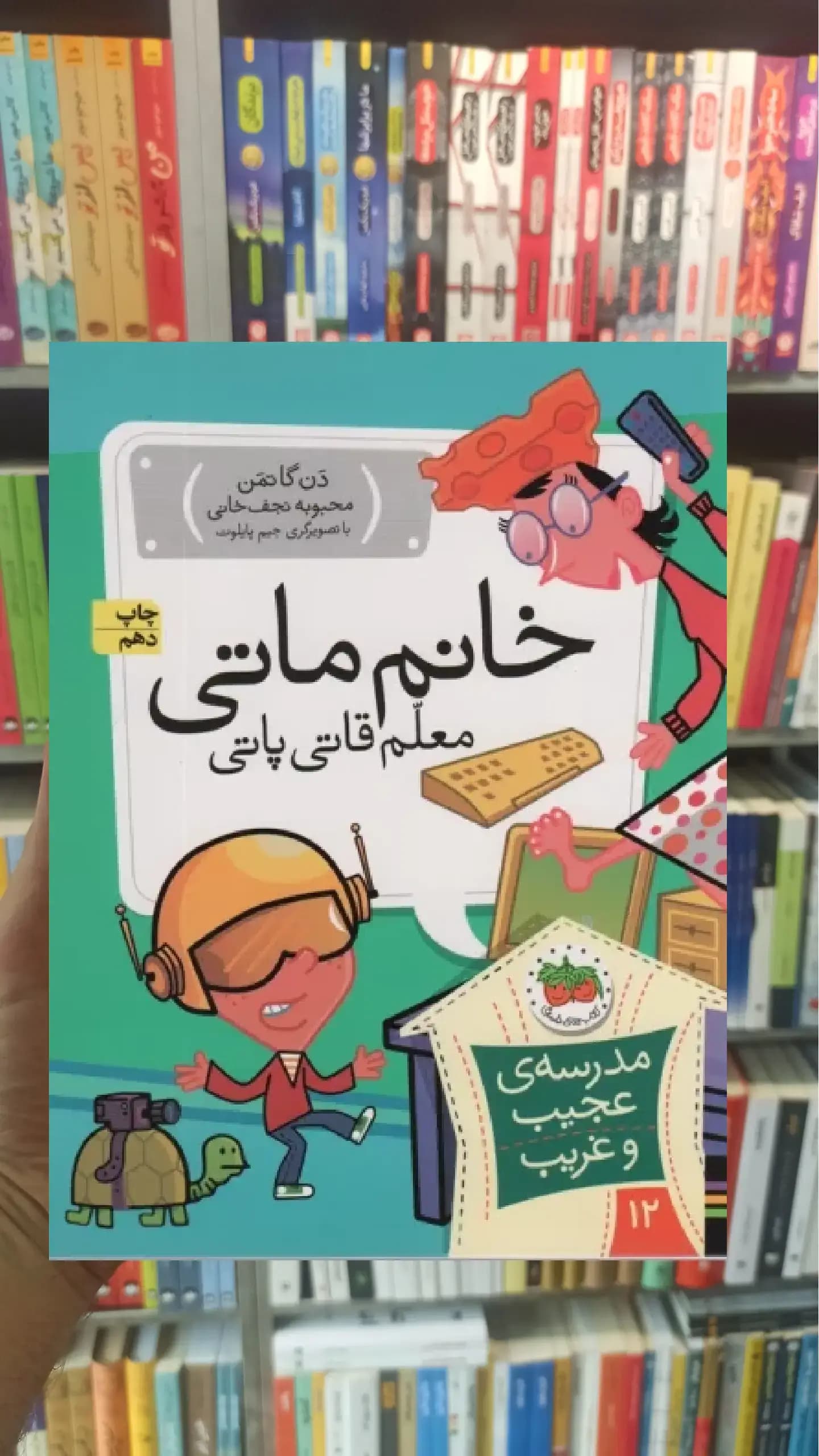 مدرسه ی عجیب و غریب : خانم ماتی معلم قاتی پاتی افق