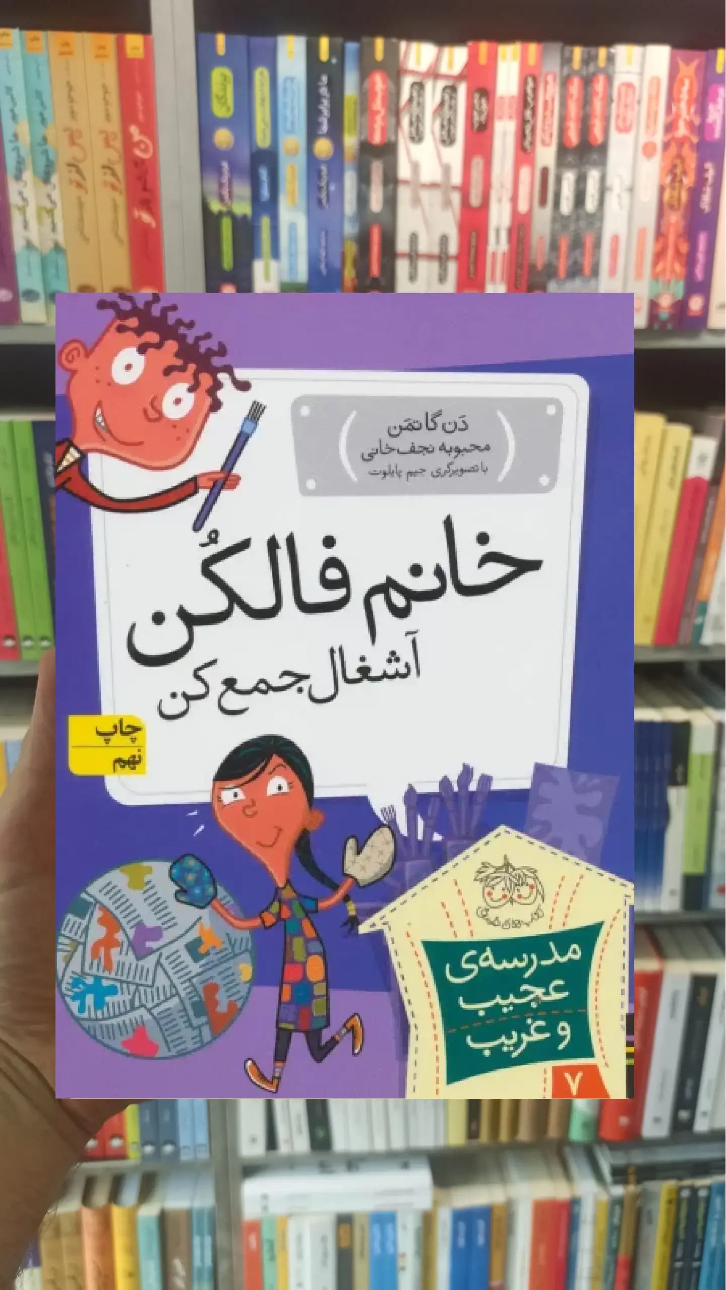 مدرسه ی عجیب و غریب : خانم فالکن آشغال جمع کن افق