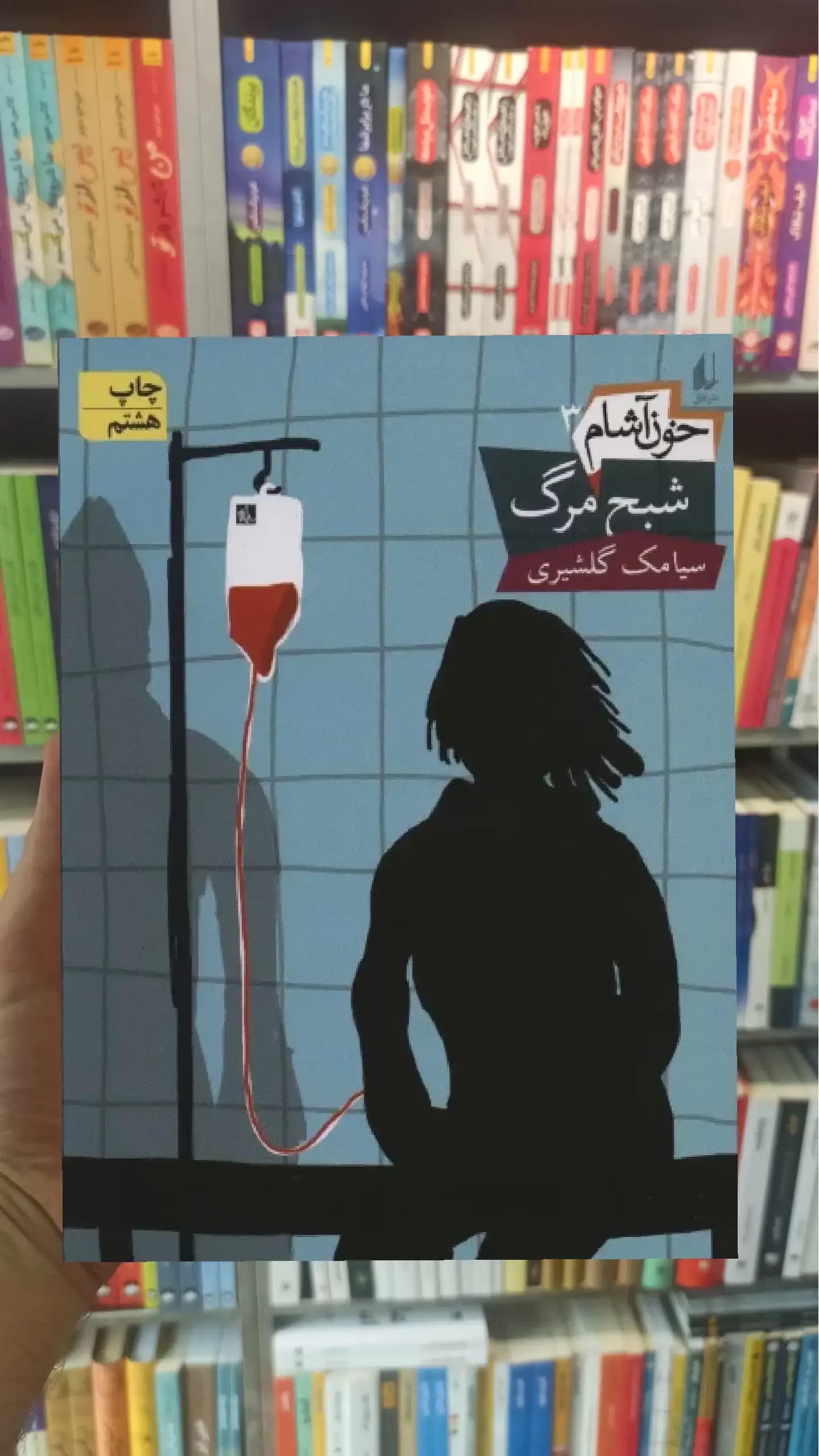 خون آشام : شبح مرگ افق