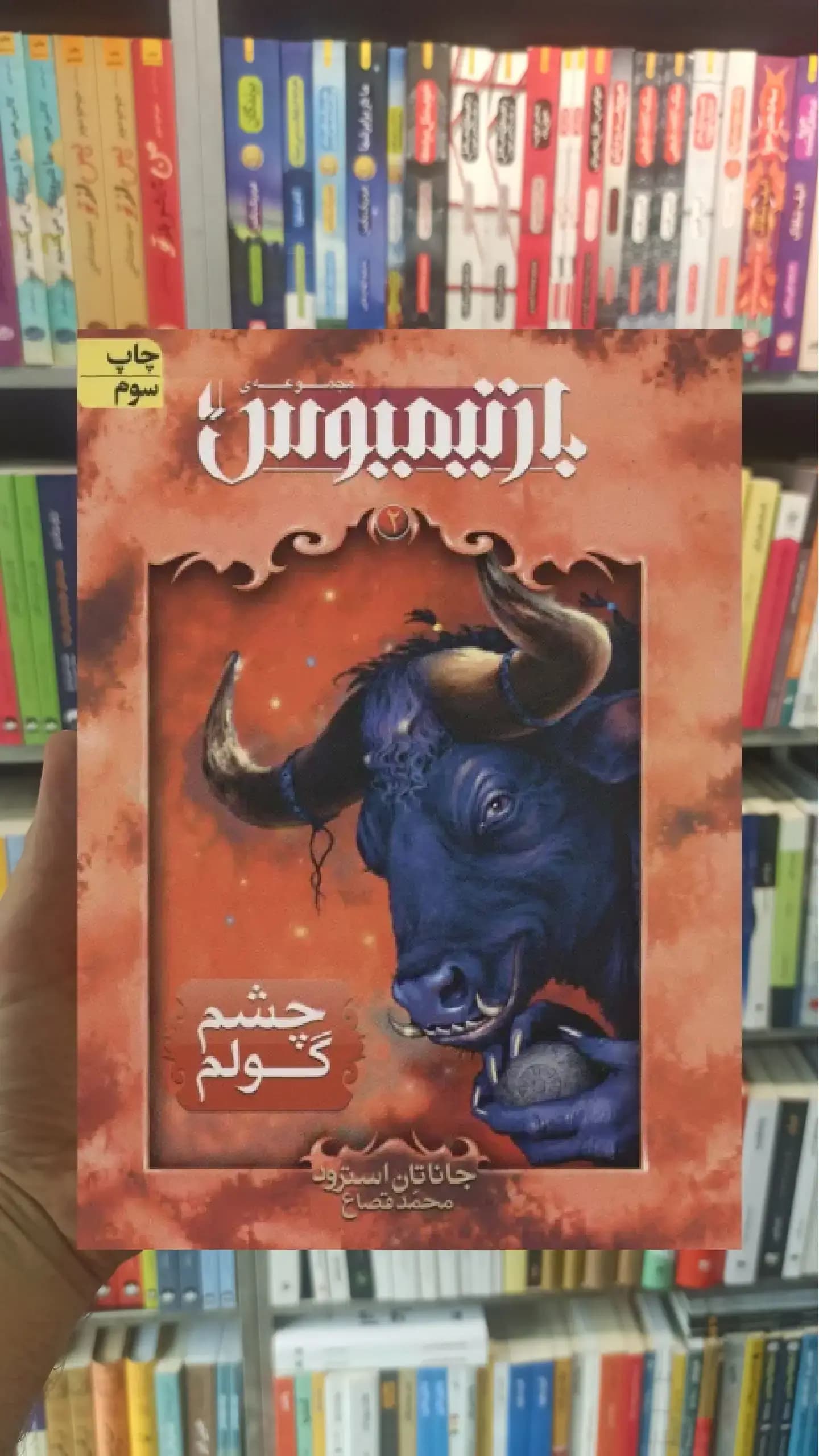 چشم گولم افق