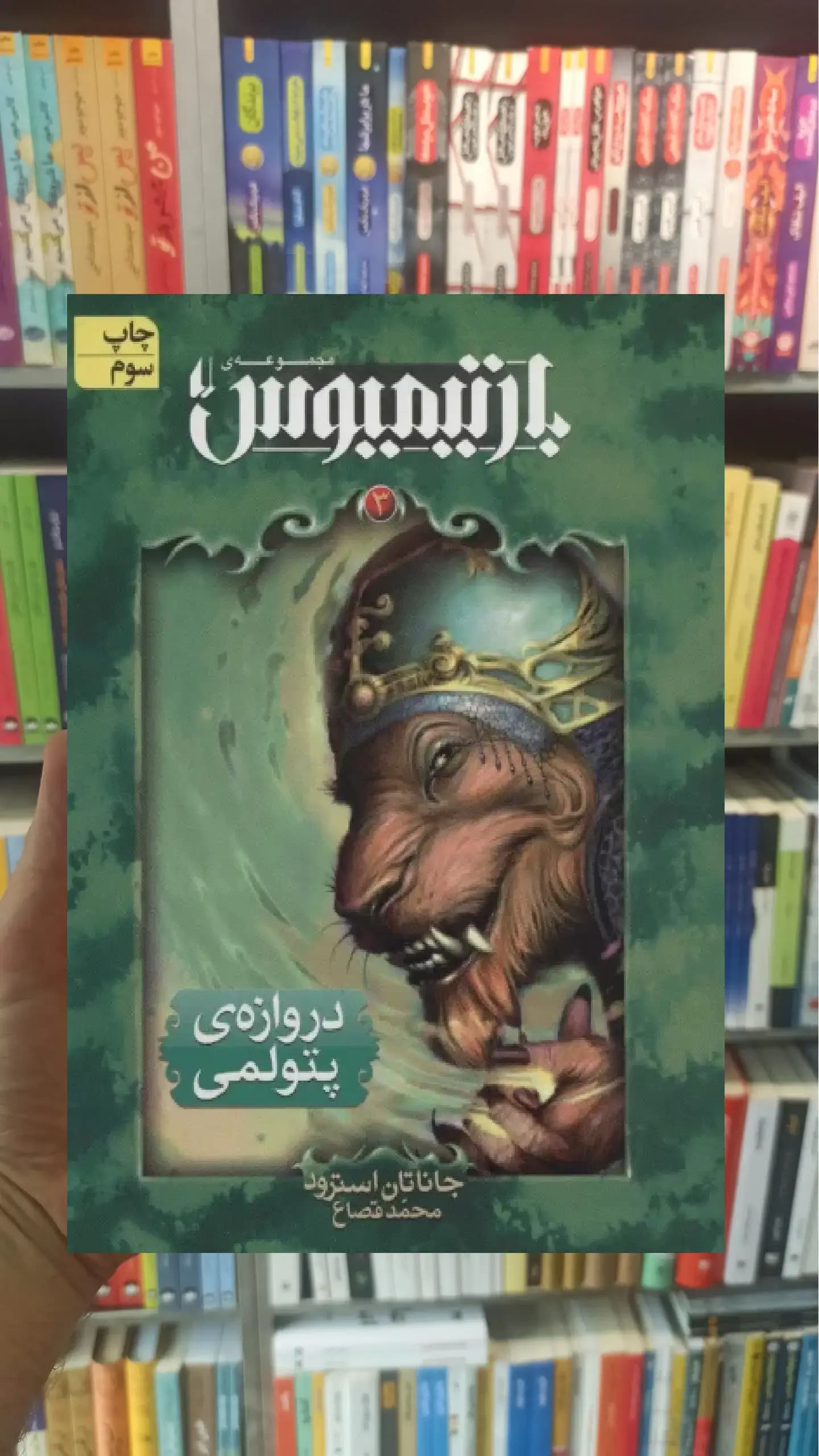 دروازه ی پتولمی افق