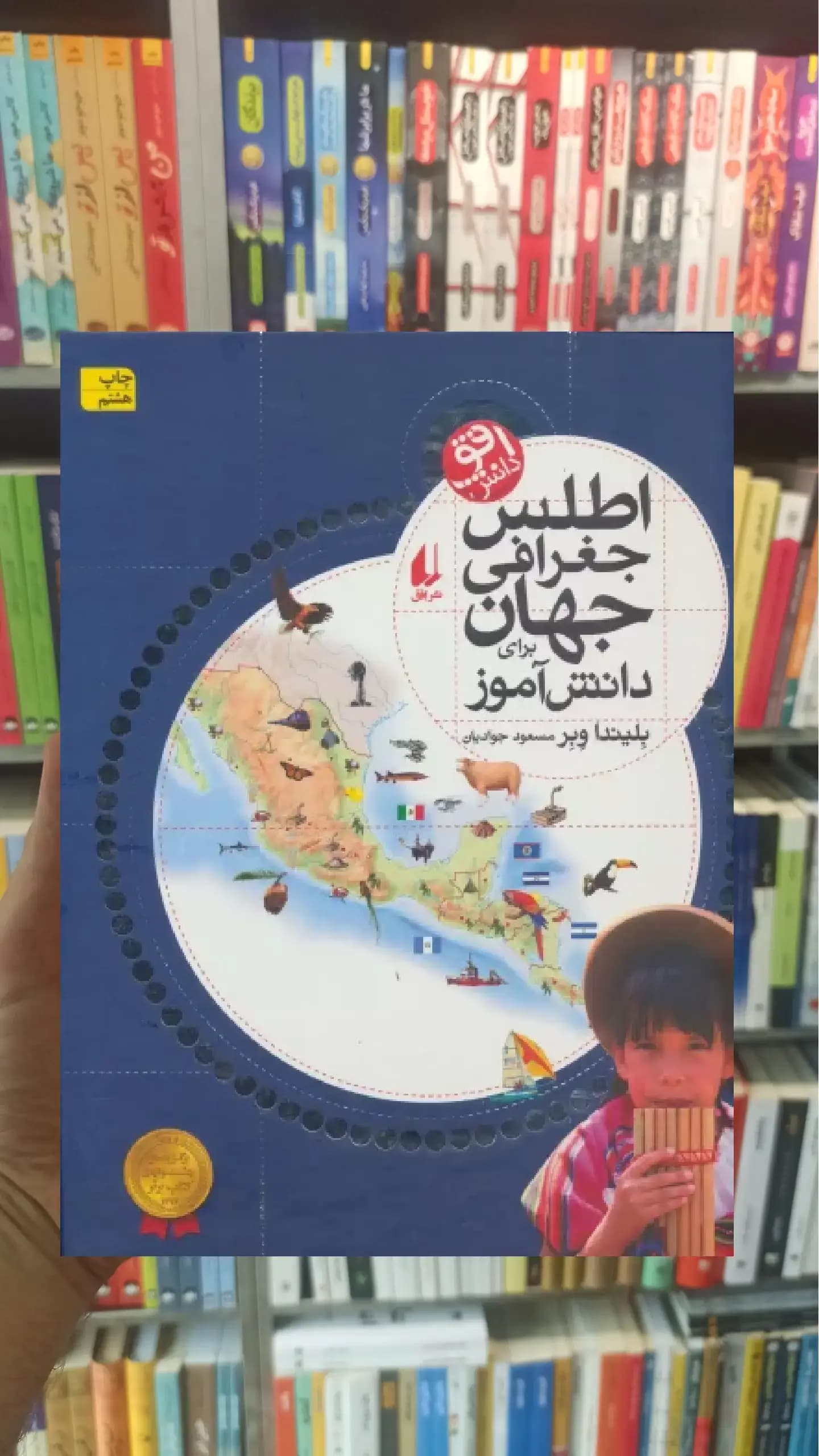 اطلس جغرافی جهان افق