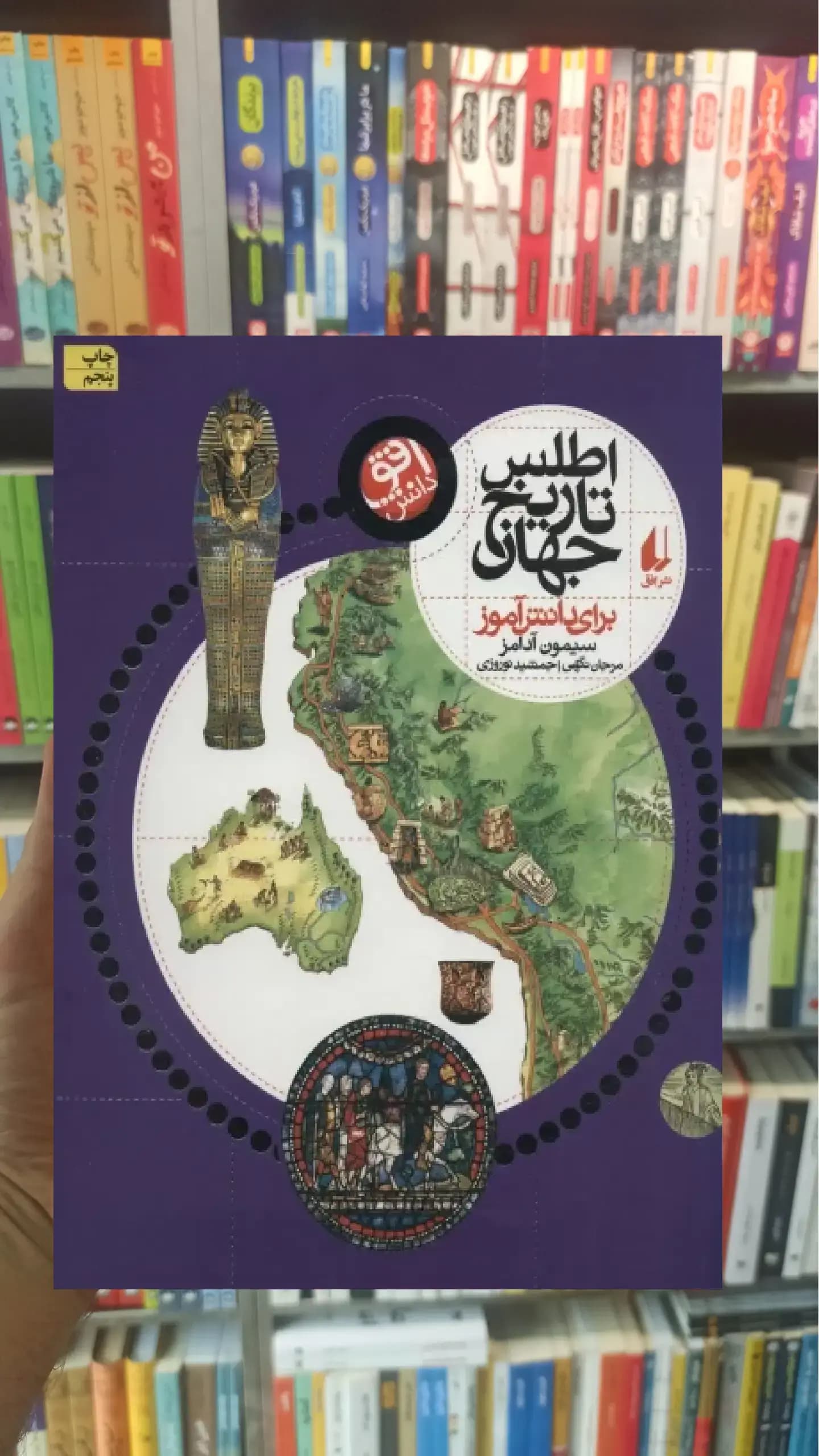اطلس تاریخ جهان افق