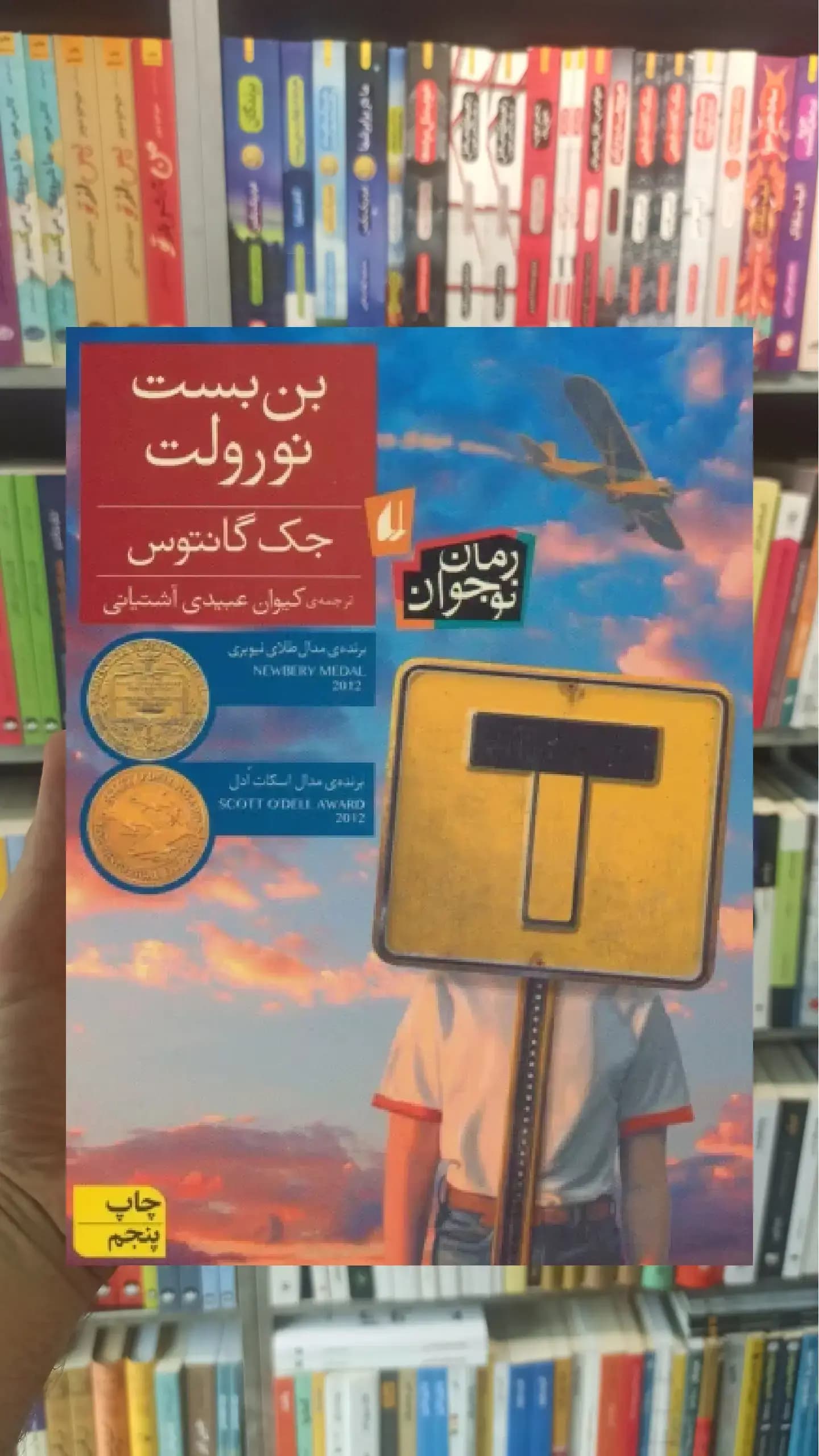 بن بست نورولت افق