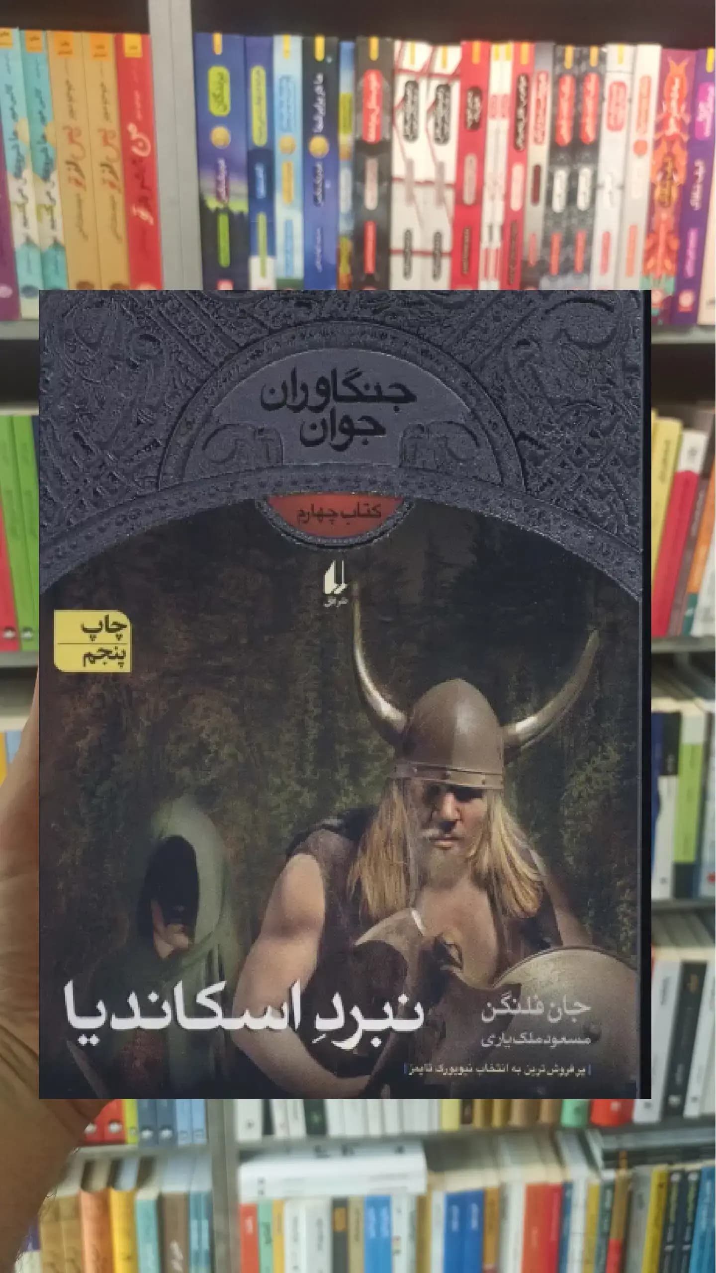 نبرد اسکاندیا افق