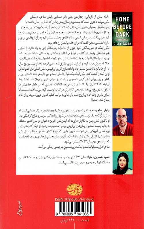 خانه ای پیش از تاریکی — تصویر ۲