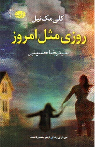 روزی مثل امروز — تصویر ۳