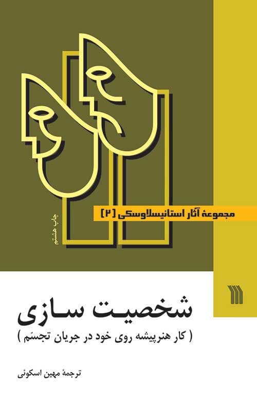 مجموعه آثار استانیسلاوسکی (3 جلدی) — تصویر ۲