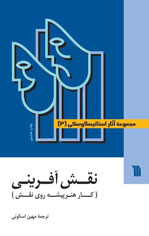 مجموعه آثار استانیسلاوسکی (3 جلدی) — تصویر ۳