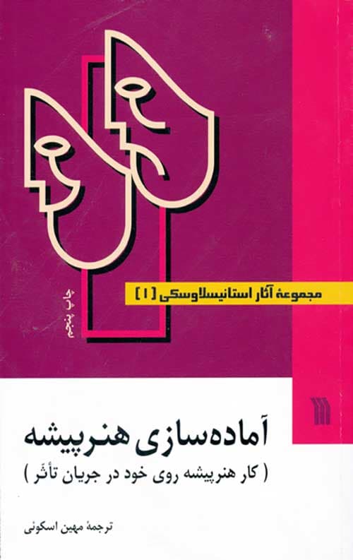 مجموعه آثار استانیسلاوسکی (3 جلدی)