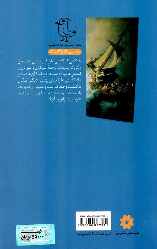 سرگذشت استعمار (1) :سفر به آن سوی دریاها — تصویر ۲