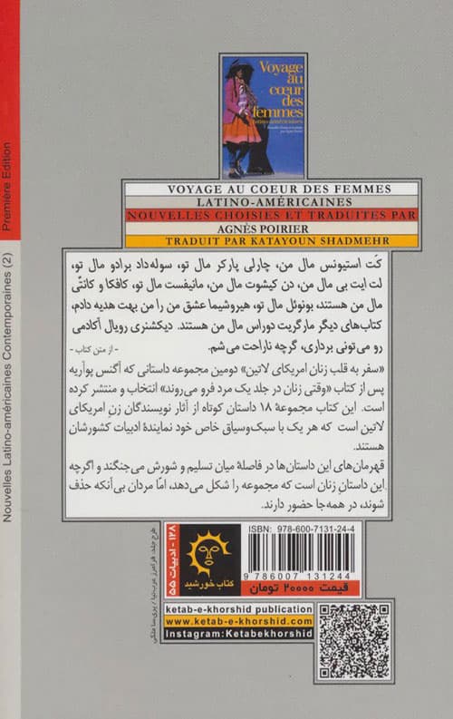 سفر به قلب زنان امریکای لاتین — تصویر ۲