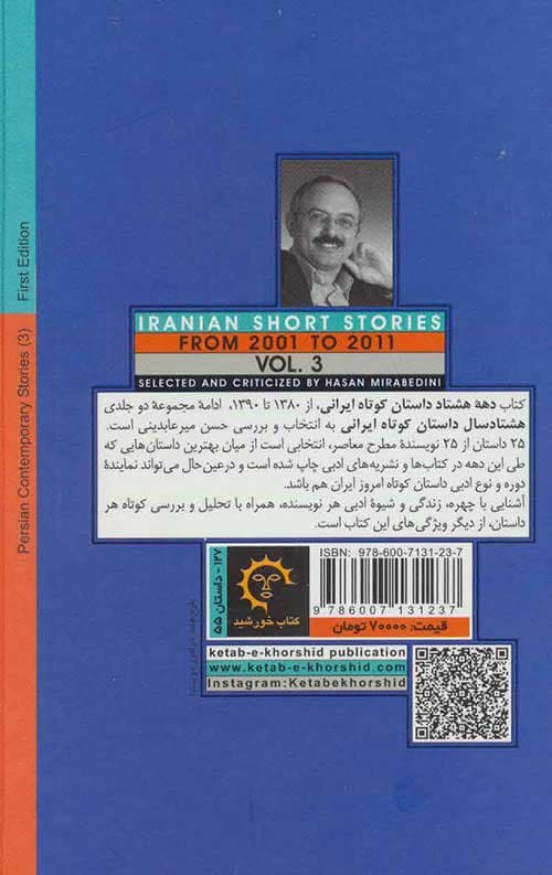 دهه هشتاد داستان کوتاه ایرانی (جلد 3) — تصویر ۲