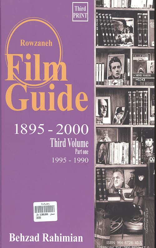 راهنمای فیلم 3 (1895تا2000)،(بخش اول 1990تا1995) — تصویر ۲