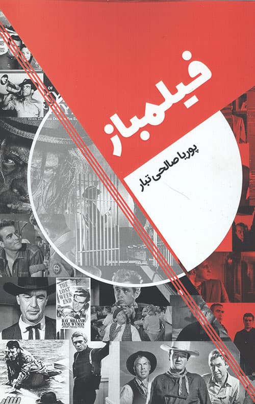 فیلمباز