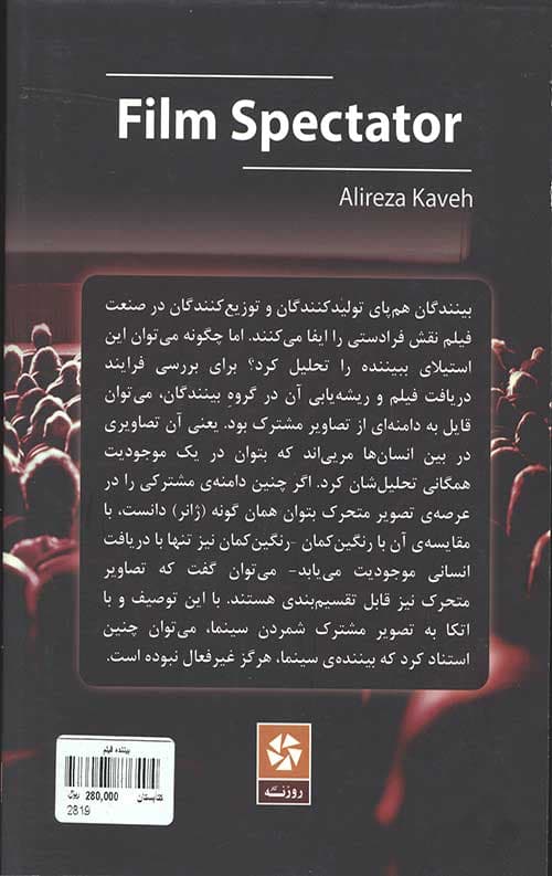 بیننده فیلم — تصویر ۲