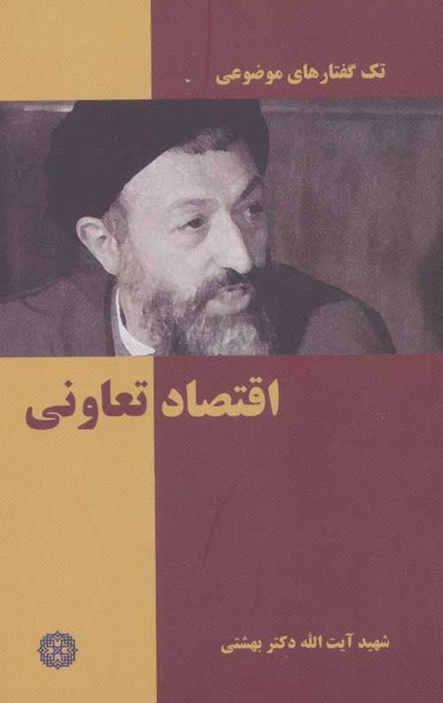 اقتصاد تعاونی