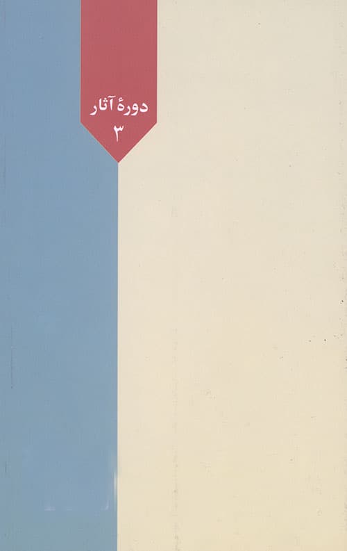 سرود یکتاپرستی — تصویر ۲