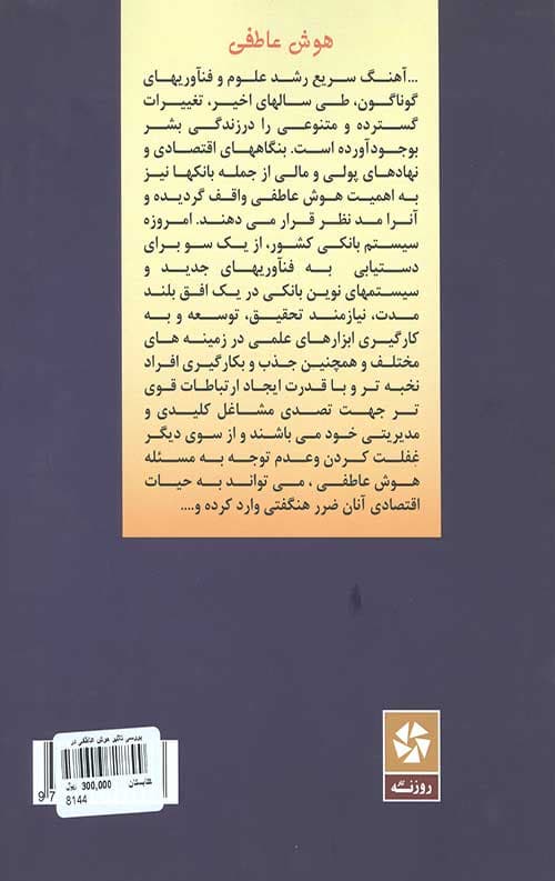 بررسی تاثیر هوش عاطفی در موسسات مالی — تصویر ۲
