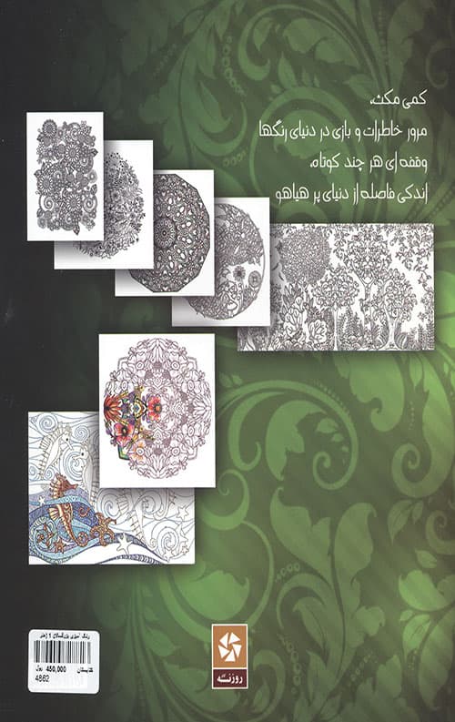 رنگ آمیزی بزرگسالان 1 (هنر درمانی) — تصویر ۲