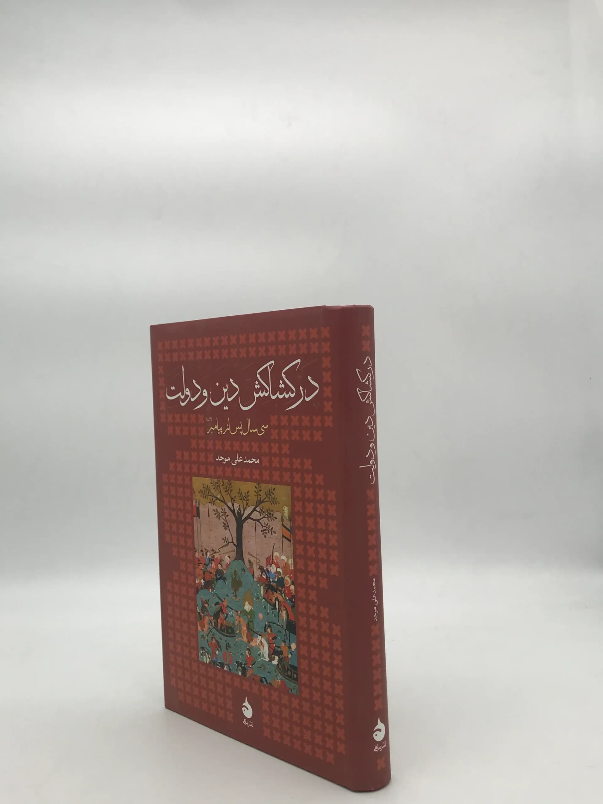در کشاکش دین و دولت — تصویر ۵