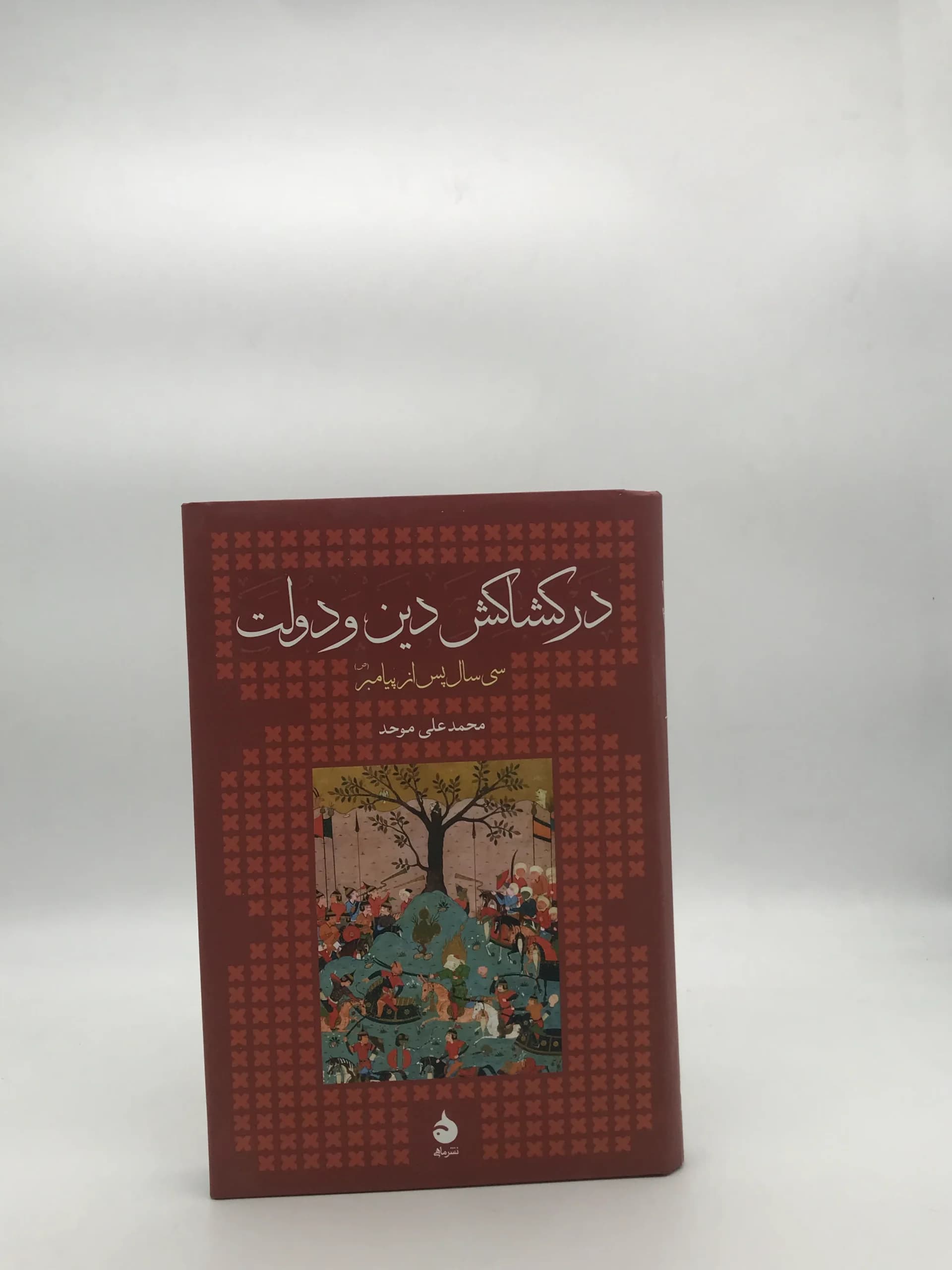در کشاکش دین و دولت — تصویر ۳