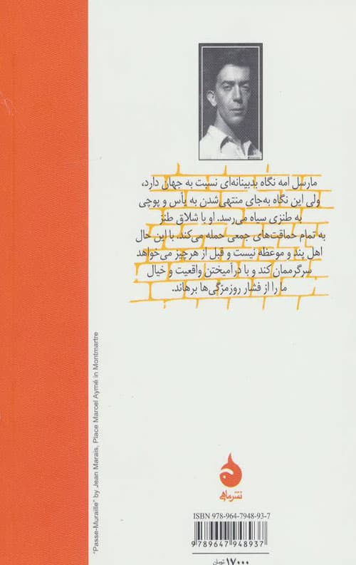 دیوار گذر — تصویر ۲