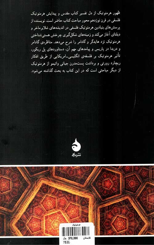هرمنوتیک — تصویر ۲