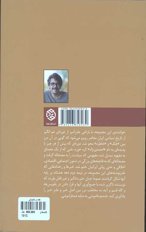 خنده و خاموشی — تصویر ۲