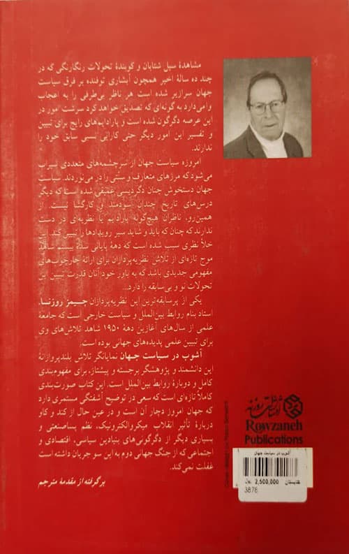 آشوب در سیاست جهان — تصویر ۲