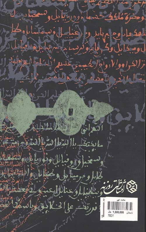 حکمت الهی خاص و عام — تصویر ۲