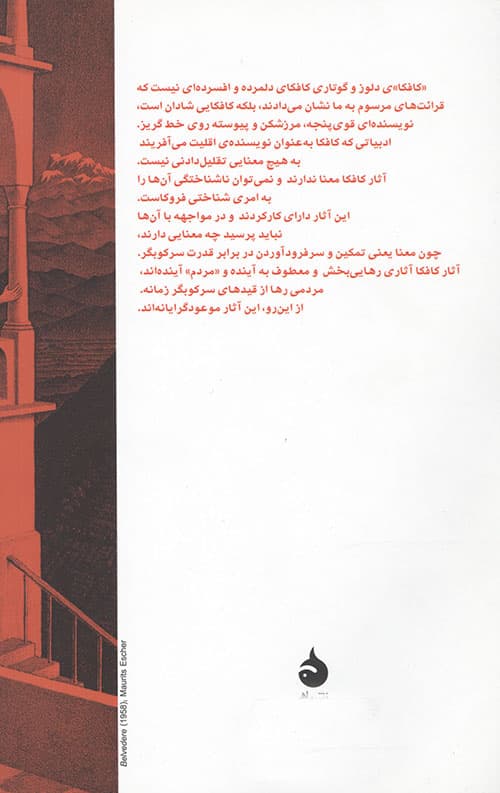 کافکا: به سوی ادبیات اقلیت — تصویر ۲